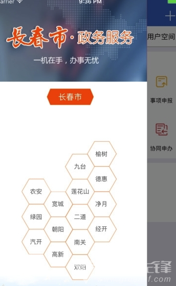 米兰体育官网长春政务效劳网
